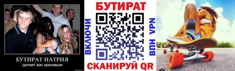 Бутират бутик  Купить  Жуковский 