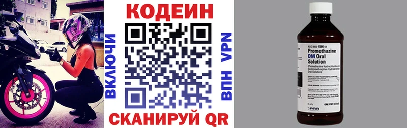 Кодеин напиток Lean (лин)  Купить где  Жуковский 
